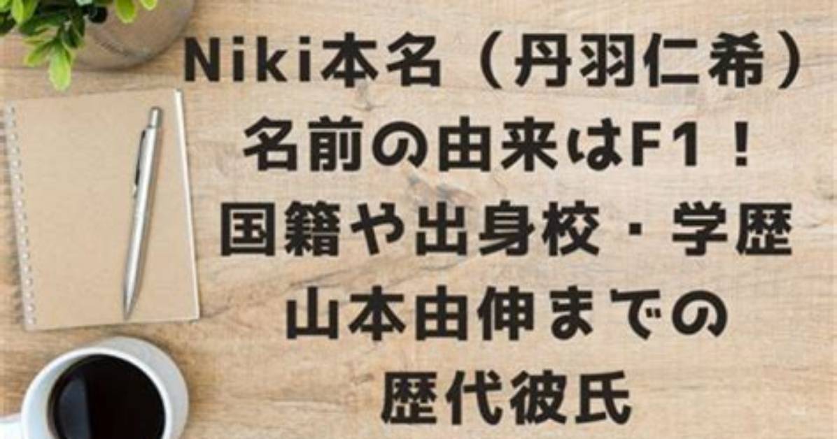 Exploring the Niki Name Origin: a Journey Through History and Culture