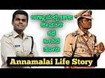 Unveiling the Life of Annamalai Ips: a Journey Through Service and Dedication